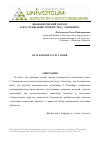 Научная статья на тему 'Языковедческий подход к исследованию творчества г. Хоткевича'