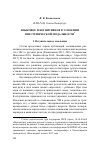 Научная статья на тему 'Языковое и когнитивное в усвоении эпистемической модальности'