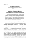 Научная статья на тему '«Языковое сознание»: к вопросу об определении и интерпретации термина'