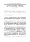 Научная статья на тему 'Языковое воплощение антиномии «Хаос ↔ космос» в романе М. А. Булгакова «Белая гвардия»'