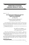 Научная статья на тему 'Языковой портрет императора Николая II в романе А. И. Солженицына «Август Четырнадцатого»'