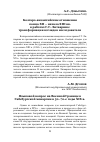 Научная статья на тему 'Языковой вопрос на Военной Границе в Габсбургской монархии в 50–70-е годы XIX в.'