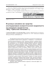 Научная статья на тему 'Языковые аномалии как средства конструирования юмористического медиатекста (на материале медиатекстов «Шоу “Уральские пельмени”»)'