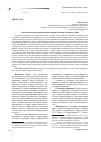 Научная статья на тему 'Языковые аспекты формирования имиджа России в китайских СМИ'