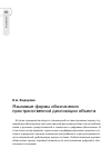 Научная статья на тему 'Языковые формы обозначения пространственной дислокации объекта'