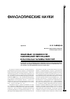 Научная статья на тему 'Языковые особенности именований персонажей в рассказах Татьяны Толстой'