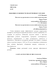 Научная статья на тему 'Языковые особенности лекарственных слоганов'