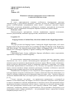 Научная статья на тему 'Языковые особенности народных сказок о животных в адыгской лингвокультуре'