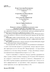 Научная статья на тему 'Языковые особенности официально-делового стиля'