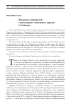 Научная статья на тему 'ЯЗЫКОВЫЕ ОСОБЕННОСТИ СТИХОТВОРНЫХ "ПЕЙЗАЖНЫХ КАРТИН" О. УАЙЛЬДА'