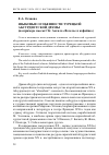 Научная статья на тему 'Языковые особенности турецкой абсурдистской драмы (на примере пьесы С. К. Аксала «Веселье в кофейне»)'