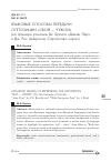 Научная статья на тему 'Языковые способы передачи оппозиции "свой - чужой" (на примере романов Ш. Бронте "Джейн Эйр" и Дж. Рис "Широкое Саргассово море")'