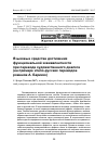 Научная статья на тему 'Языковые средства достижения функциональной эквивалентности при переводе художественного диалога (на примере итало-русских переводов романов А. Барикко)'