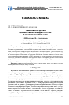 Научная статья на тему 'Языковые средства формирования имиджа России в современной рекламе'