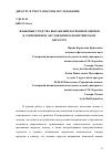 Научная статья на тему 'ЯЗЫКОВЫЕ СРЕДСТВА ВЫРАЖЕНИЯ КОСВЕННОЙ ОЦЕНКИ В СОВРЕМЕННОМ АНГЛОЯЗЫЧНОМ ПОЛИТИЧЕСКОМ ДИСКУРСЕ'