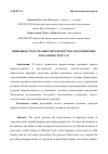 Научная статья на тему 'ЯЗЫКОВЫЕ СРЕДСТВА ВЫРАЗИТЕЛЬНОСТИ В АНГЛОЯЗЫЧНЫХ РЕКЛАМНЫХ ТЕКСТАХ'