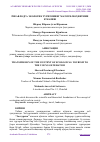 Научная статья на тему 'ЁШ АВЛОДГА ЭКОЛОГИК ТУРИЗМНИНГ МАЗМУН-МОҲИЯТИНИ ЕТКАЗИШ'