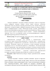 Научная статья на тему 'ЁШЛАР АХЛОҚИЙ МАДАНИЯТИНИ РИВОЖЛАНТИРИШНИНГ ТАРИХИЙ-ФАЛСАФИЙ ҚАРАШЛАР РИВОЖИ'