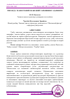 Научная статья на тему 'ЁШЛАРДА МАФКУРАВИЙ-МАЪНАВИЙ ТАРБИЯНИНГ АҲАМИЯТИ'