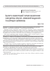 Научная статья на тему 'Ёшларга мафкуравий тарбия мазмунини сингдириш орқали «Оммавий маданият» таъсиридан ҳимоялаш'