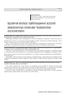 Научная статья на тему 'Ёшларни оилага тайёрлашнинг асосий омиллари ва уларнинг психологик хусусиятлари'