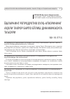 Научная статья на тему 'Ёшларнинг репродуктив хулқ–атворининг аҳоли такрор барпо бўлиш динамикасига таъсири'