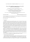 Научная статья на тему 'YOUNG’S MODULUS OF PHYLLOSILICATE NANOSCROLLS MEASURED BY THE AFM AND BY THE IN-SITU TEM INDENTATION'