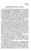 Научная статья на тему 'Йозеф Кнап (28. vn. 1900 - 13.ХП.1973)'