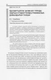 Научная статья на тему 'Қысқартылған білім алу түрінде оқитын студенттердің графикапық дайындығын талдау'