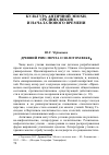 Научная статья на тему 'Ю. Г. Чернышов. Древний рим: мечта о золотом веке'