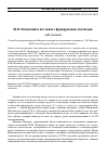 Научная статья на тему 'Ю.И. Полянский и его связи с французскими зоологами'