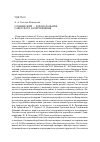 Научная статья на тему 'Ю. И. Слонимский - родоначальник советского балетоведения'