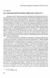 Научная статья на тему 'Ю. О. Мартов в Петроградском Совете (май-октябрь 1917 г. )'