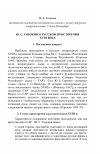 Научная статья на тему 'Ю. С. Сорокин о русском просторечии XVIII века 1. Постановка вопроса'