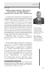 Научная статья на тему 'Юбилей философского факультета Московского государственного университета имени М. В. Ломоносова'