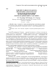 Научная статья на тему 'Юбилей главного редактора «Бюллетеня Самарская Лука: проблемы региональной и глобальной экологии» Сергея Владимировича саксонова'