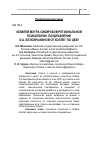 Научная статья на тему 'Юбилей мэтра сибирской региональной психологии: поздравление О. А. Белобрыкиной от коллег по цеху'