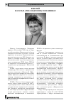 Научная статья на тему 'Юбилей Натальи Александровны Лопашенко!'