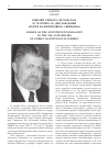 Научная статья на тему 'Юбилей ученого-энтомолога (к 70-летию со дня рождения Андрея Валентиновича свиридова)'