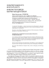 Научная статья на тему 'Юбилей видного болгарского библиотековеда Марии Младеновой'