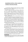 Научная статья на тему 'Юбилейная встреча учёных ДВО РАН и района Кансай (Япония)'