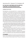 Научная статья на тему 'Юг России в современной Российской политике: взгляд конфликтолога'