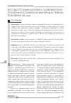 Научная статья на тему 'ЮГО-ВОСТОЧНЫЙ КАСПИЙ В ПОЛИТИЧЕСКОЙ СТРАТЕГИИ РОССИЙСКОЙ ИМПЕРИИ В ПЕРВОЙ ПОЛОВИНЕ XIX века'