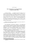 Научная статья на тему 'Юго-Западная Русь в политике Венгрии в первой половине ХІІІ в'