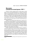 Научная статья на тему 'Югославия и Ближневосточный кризис 1967 г.'