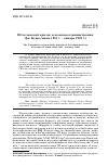 Научная статья на тему 'Югославский кризис и позиция администрации Дж. Буша (июнь 1991 г. - январь 1993 г. )'