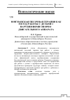 Научная статья на тему 'Юнгианская песочная терапия как метод работы с детьми с нарушениями опорно-двигательного аппарата'