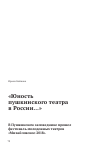 Научная статья на тему 'Юность пушкинского театра в России. . . '