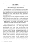 Научная статья на тему '«Юные и невинные. . . » (ребенок как устойчивый тип героя в Лондонском тексте английской литературы)'