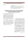 Научная статья на тему 'Юридическая наука России: работа над ошибками (проблемы формирования постлиберальной политико-правовой доктрины)'